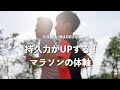 持久力がUPする!マラソンに最適な体軸を5秒で作るイス軸法。