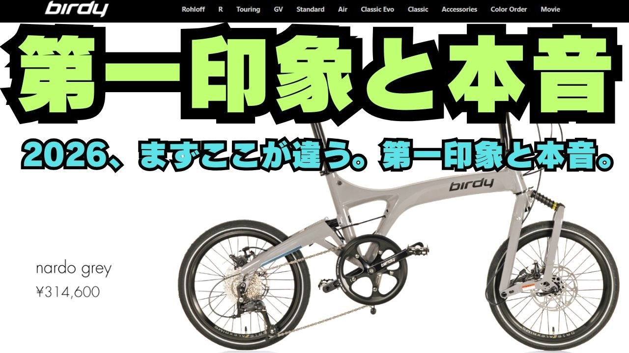 birdy Standard 2026 Model | First Review: 