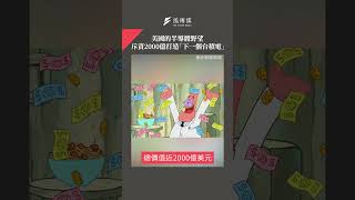 美國的半導體野望　斥資2000億打造「下一個台積電」