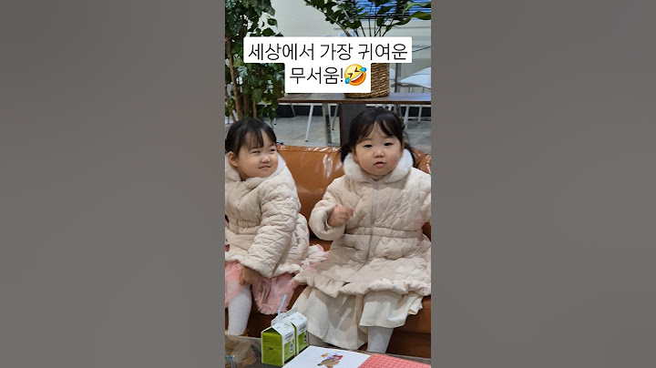하나는 무서운 표정 하려하고 하나는 음악에 흥을 주체못하는 #딸쌍둥이 #쌍둥이 #삼남매 #귀여움 #귀여운 #아기 #아기쇼츠 #cute
