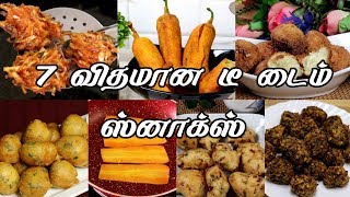 7 நாட்களுக்கு 7 விதமான டீ டைம் ஸ்னாக்ஸ் | 7 Days 7 Tea Time Snacks | Snack Recipes in Tamil
