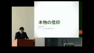 J20120212 説教「本物の信仰」