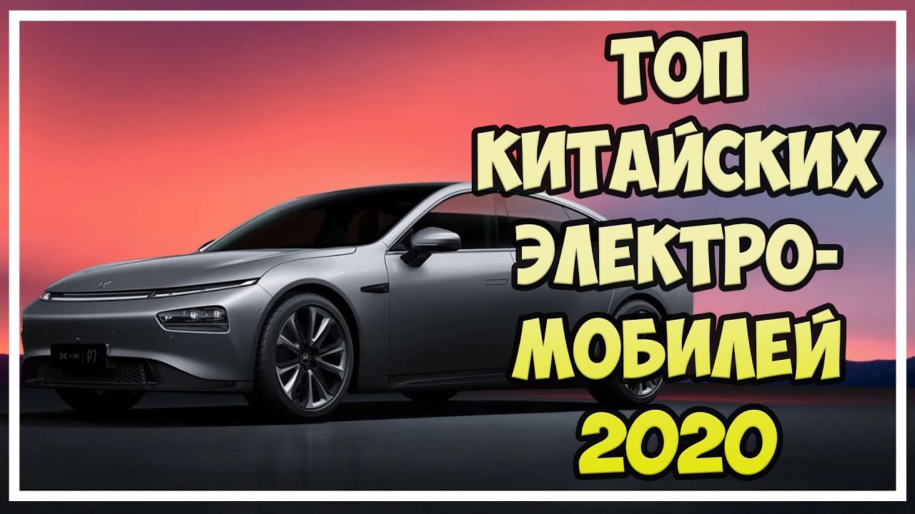 top kitajskih elektromobilej kitajskie elektromobili 2020 goda