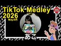 【TikTok】2026🇯🇵ティックトックメドレー【あこ】May.5月【視聴者様リクエスト】