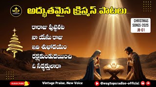 ✝️ Wonderful Telugu Christmas Songs 2025 🎄 | Telugu Christian Worship Jukebox -01 | WayToParadise