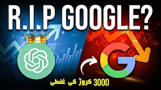 Google ka 3000 Crore ka Loss (ChatGPT Ki Wja Se)