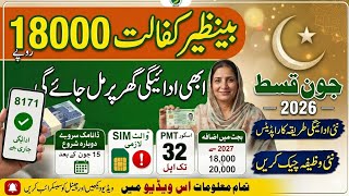 BISP June 2026 New Payment Update | 14500 Kafalat Qist | Wallet SIM Important News