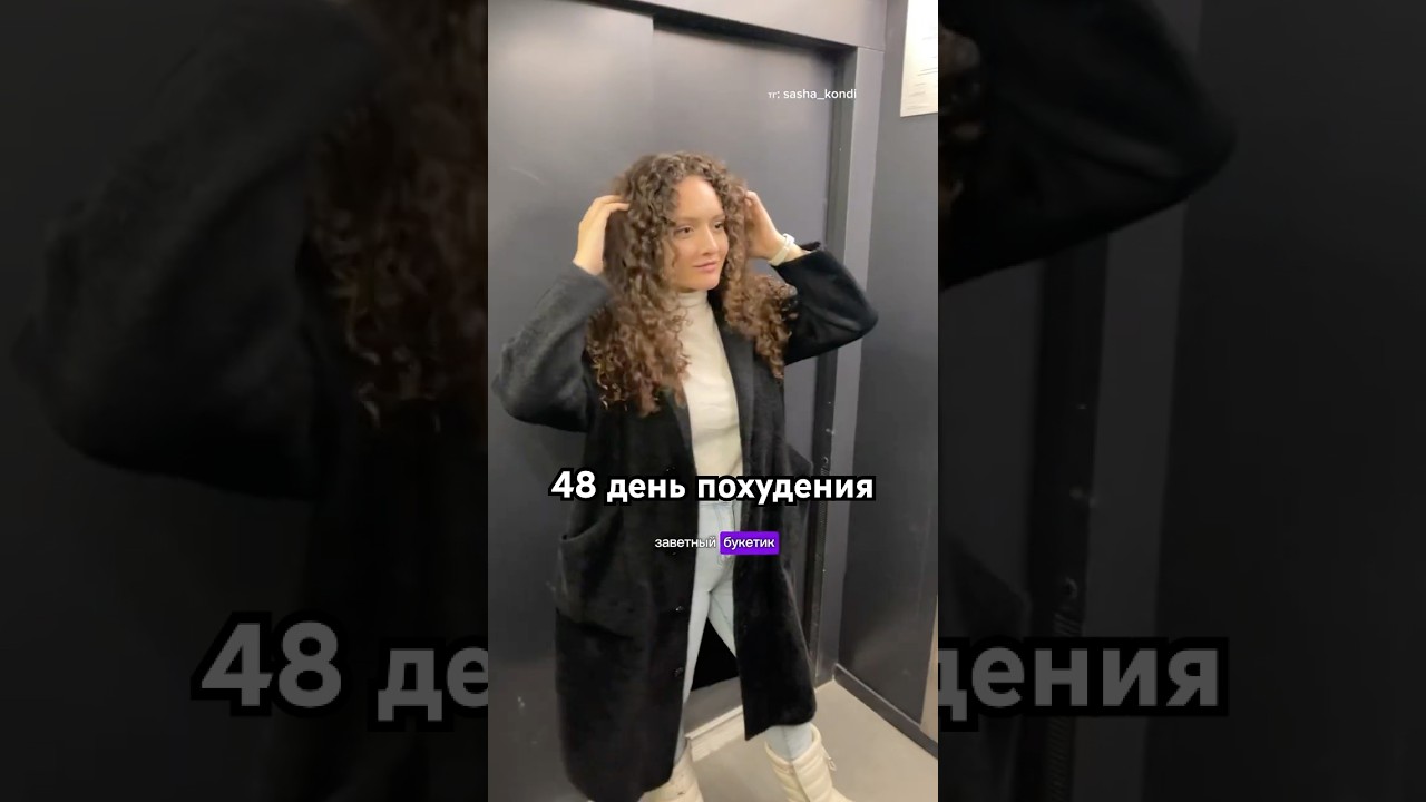 Худею с 83 кг. День 48