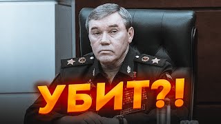 ⚡️Эта новость ВЗОРВАЛА СЕТЬ! Герасимов ПОГИБ после ударов ВСУ по ШТАБУ в Севастополе!