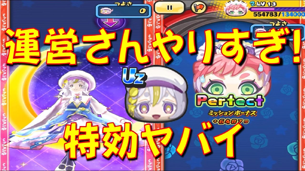 ミスコンミカ超特効キャラが凄い】ミスコンミカの特効のつよさ確認