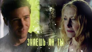 Patricia Clarkson &amp; Aidan Gillen || Знаешь ли ты