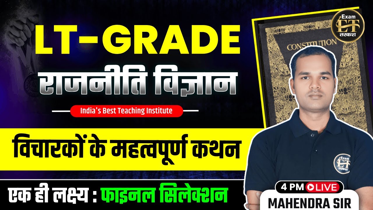 UP LT-Grade 2025 | राजनीति विज्ञान विचारकों के महत्वपूर्ण कथन | MAHENDRA SIR