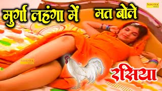 #Murga Lahanga Mein रामधन गुर्जर का धमाकेदार #रसिया मुर्गा लहंगा में #Ramdhan Gurjar New Rasiya 2022