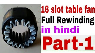16 slot table fan full Rewinding in Hindi part-1