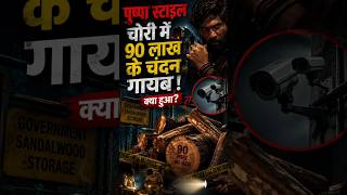 90 Lakh Ka Chandan Chori 😳 Pushpa Style Mein Khel Gaya Game! #shorts