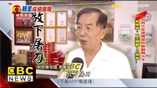 食品l 花生糖l 東森財經l 郭師傅l 推拿l 國術館 