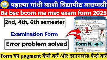 mgkvp examination form 2024 25 error problem solved | mgkvp examination form payment kaise karen |