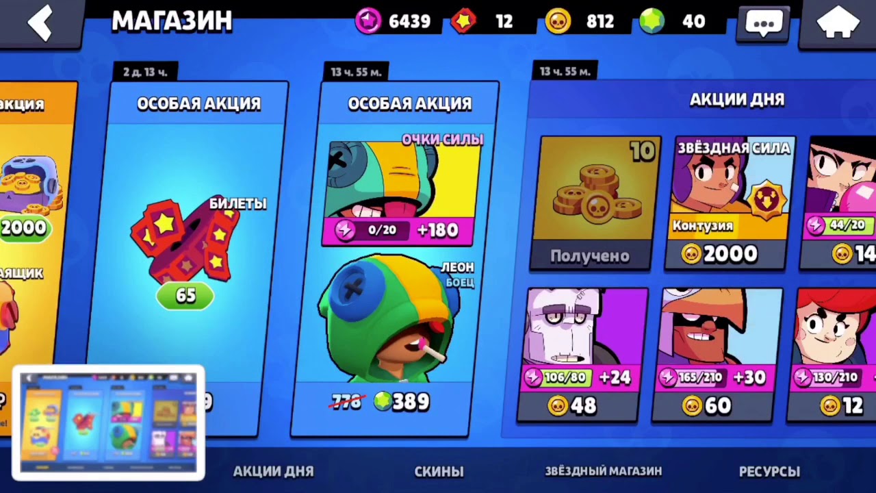 Купить донат браво. Brawl Stars акция. Акции Браво старс. Акции в магазине БРАВЛ старс. Лучшие акции в БРАВЛ старс.