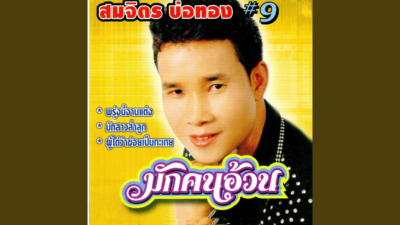 ของฝากจากคนหลายใจ