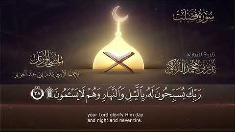 koran سورة فصلت    Surah Fussilat  video quran  translation arabic english    by Badr alturki