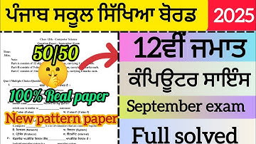 12th class Computer science september real paper 2025 | Full solved, solution video| PSEB +2 class