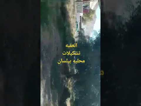 العقبه الاردن