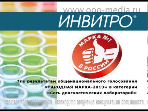 Клиника Инвитро Клиника Инвитро