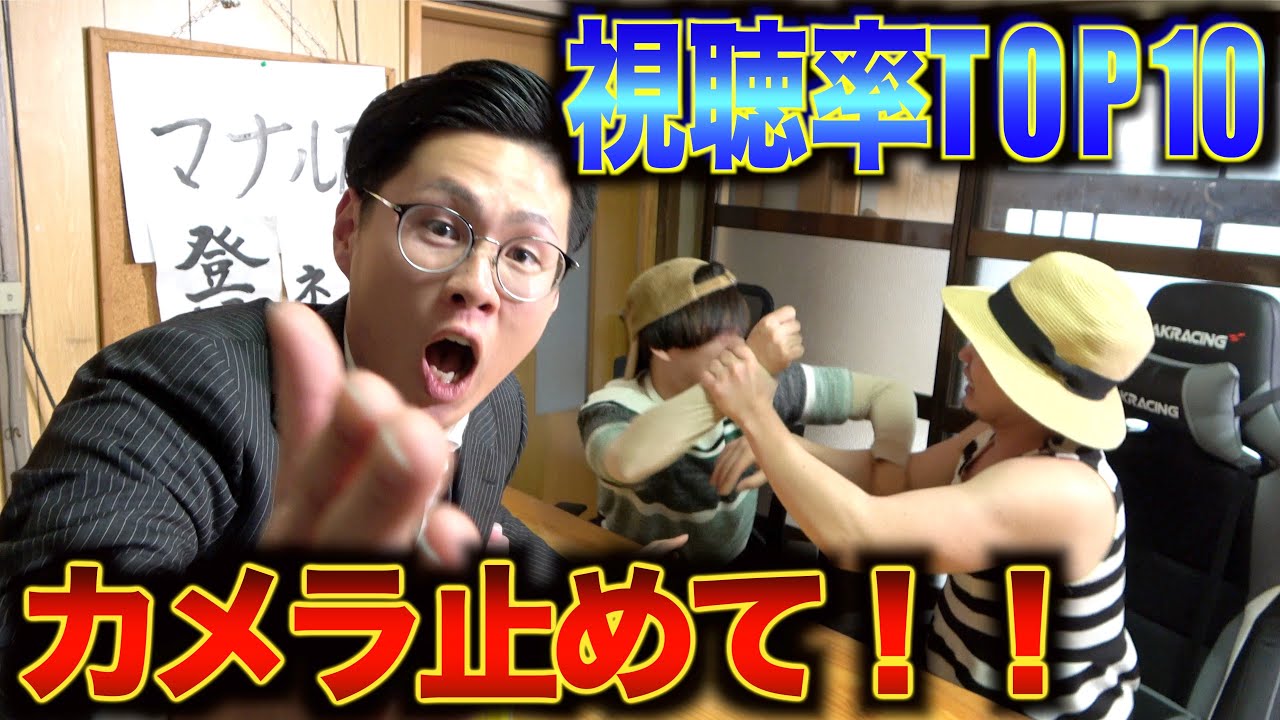 【オンエア中に親子ケンカ】瞬間最高視聴率ランキングTOP10 放送事故