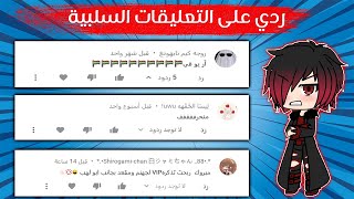 ردي على التعليقات السلبية - هل انت شاذ ️‍  ؟