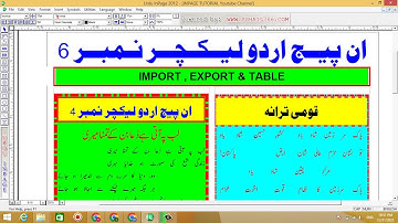 Inpage Urdu Lecture # 6 How to creat  student  database use of import export and table  #inpage urdu