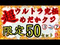 限定50セット‼️超ウルトラ究極めだかクジとは⁉️夢中めだか様、桃ちゃんめだか様、そしてあのお方から……。厳選ブリード個体をお客様へ✨安らぎAQUAちゃんねる