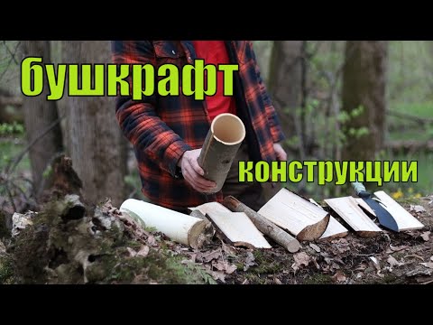 Лучшее историческое укрытие для выживания в лесу