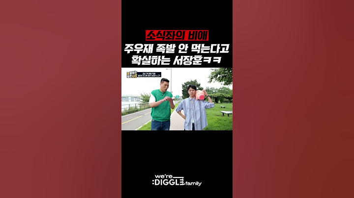 소식좌 주우재에게 편견을 가지고 있는 서장훈