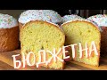 Коли треба БЮДЖЕТНО та СМАЧНО! Паска на смальці! Великодня паска рецепт!😋👌