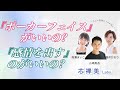 ポーカーフェイスVS 感情表現豊か/【芯禅美Labo.】~コアな自分を磨く日常のエッセンス~