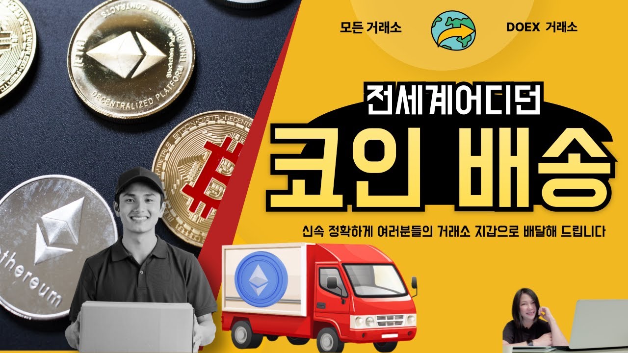 암호화폐 전송 시 꼭 알아야 할 네트워크 선택 | 왕초보도 코인 전송할수 있어요 - YouTube