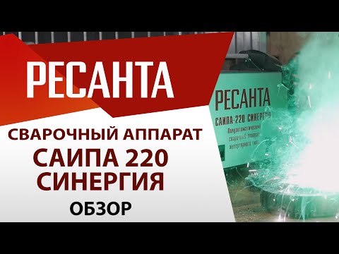 Настройка режимов и подключение комплектующих в полуавтомате САИПА-220 Синергия РЕСАНТА