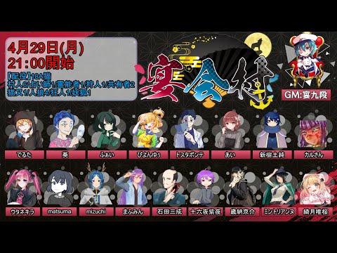 【人狼】暗い無頼社会 vs bright未来世界【#宴会村 でるた視点 / #でるたちゃんねる】