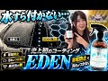 【新技術】プロの洗車屋が本気で作った「汚れを寄せ付けない」新世代コーティング。