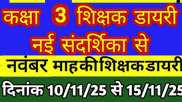 Class 3 Shikshak diary 2025 | kaksha 3 ki shikshak diary #week11 #teacherdiary #2025 #shikshakdiary