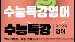 JAY+SEW[13강-9번_EBS수능특강영어_20240527]2025학년도 EBS수능특강영어 지문분석