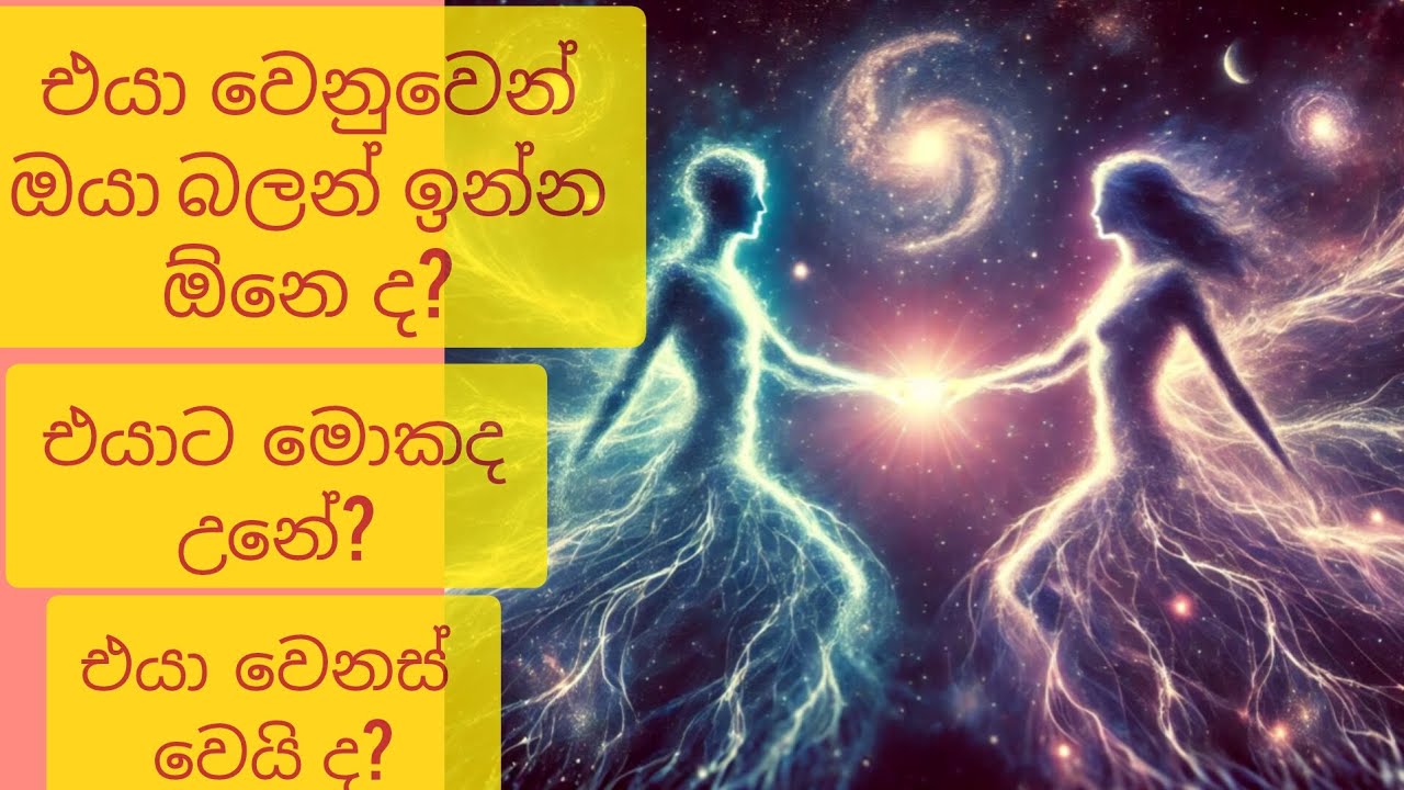 ❤️එයා වෙනුවන් බලන් ඉන්න ඔනේ ද😱 විශ්ව මාතාවගේ පණිවිඩයයි මෙ❤️