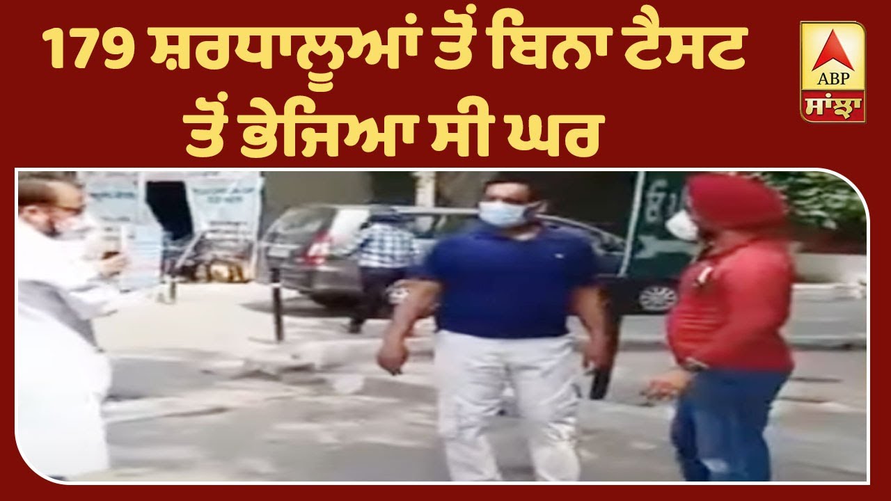 Exclusive-- Pilgrims who were sent home infected 28 in Amritsar | ABP Sanjha