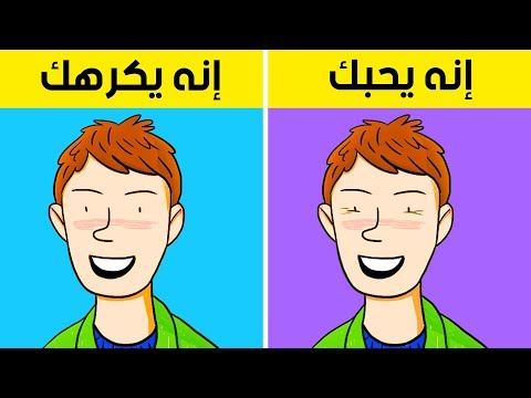 فيديو: كيف تتعلم كيف تفهم الناس