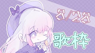 [LIVE] 【歌枠】アニメソングとか歌います／紗夏-サーシャ-【Vtuber】