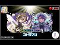 🔴【コトダマン】新破滅級「ソフィスト」を挑む! @DD_Gamer000 @icewolf0314 【言靈戰士】