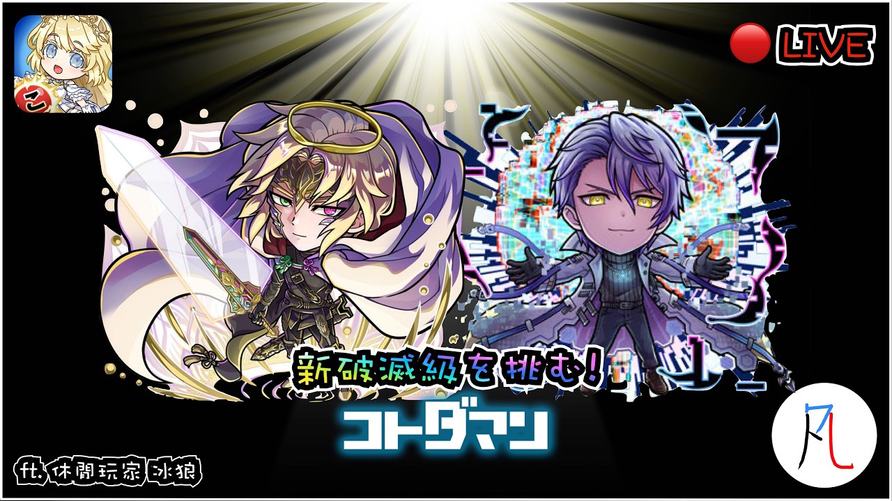 🔴【コトダマン】新破滅級「ソフィスト」を挑む! @DD_Gamer000 @icewolf0314 【言靈戰士】