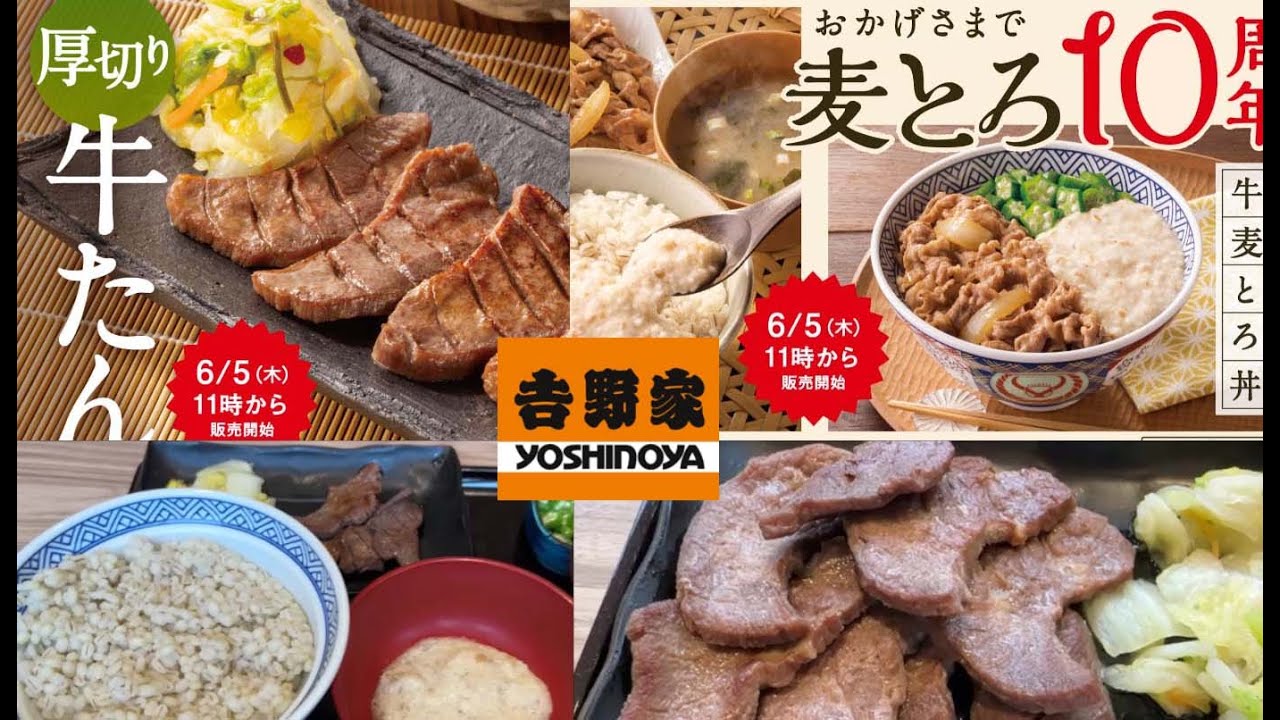 【吉野家期間限定仙台名物厚切り牛タン】牛たん麦とろ御膳と牛たん牛皿御膳 ドリンクバークーポンで無料 ご飯増量おかわり無料でお腹いっぱい Gyudon Yoshinoya, Japan