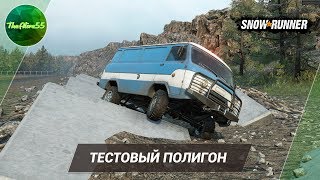 [SNOWRUNNER] КАК ВЗЛОМАТЬ ИГРУ НА ДЕНЬГИ И ГДЕ НАЙТИ ПОЛИГОН!