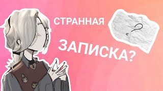 Эдгар и Колетт☁️[1-й сезон 3 серия] Странная записка?